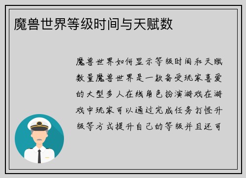 魔兽世界等级时间与天赋数