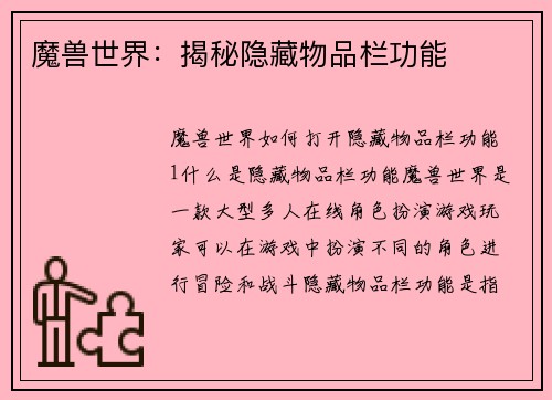 魔兽世界：揭秘隐藏物品栏功能