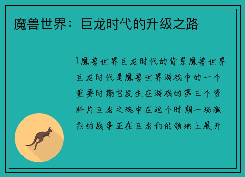 魔兽世界：巨龙时代的升级之路