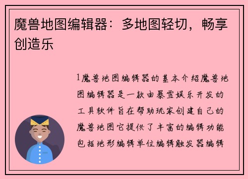 魔兽地图编辑器：多地图轻切，畅享创造乐